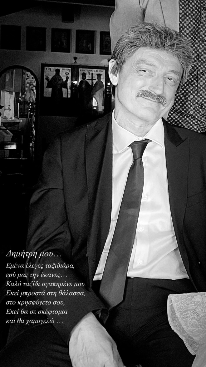 Το instastory της Ευγενίας Σαμαρά για τον θάνατο του Δημήτρη Ήμελλου