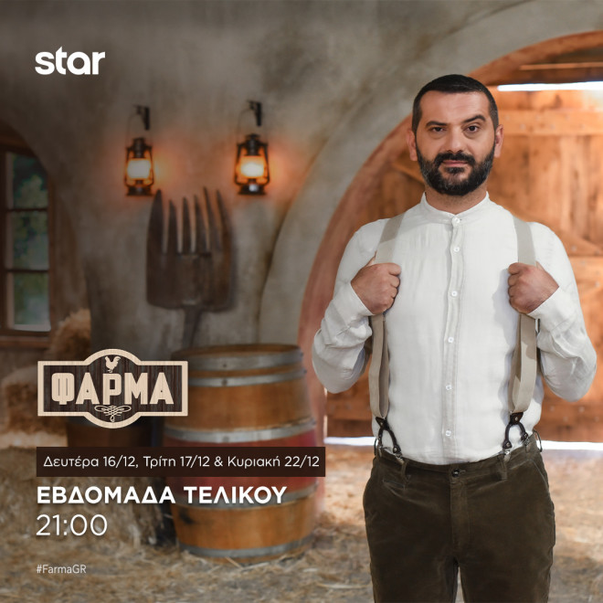 Φάρμα Ημιτελικός: Ποιοι θα καταφέρουν να επιστρέψουν στο σπίτι;