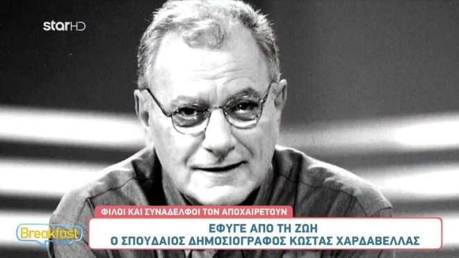 Βούρκωσε η Χατζίδου για τον Κώστα Χαρδαβέλλα - «Τον νιώθουμε οικογένεια»