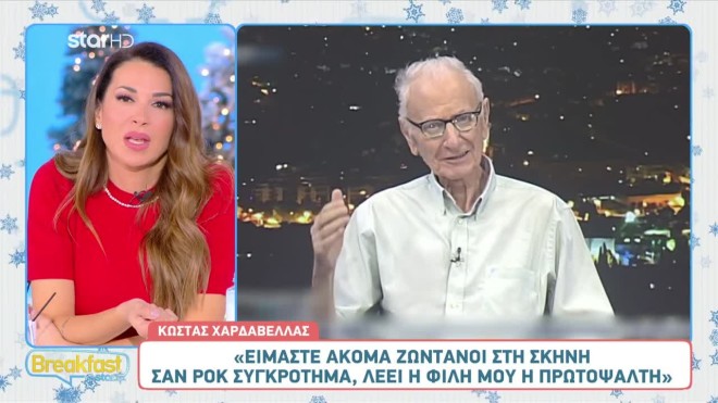 χαρδαβελλας