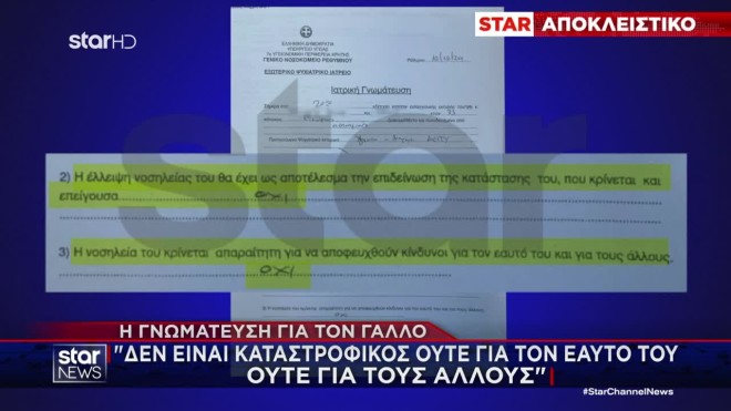Κρήτη: Ερωτήματα για την ιατρική πραγματογνωμοσύνη του Γάλλου