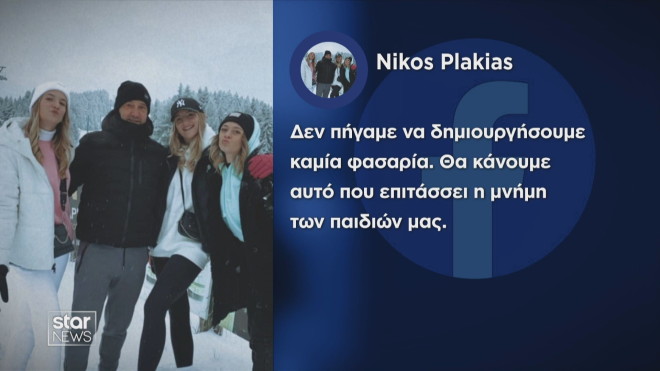 Η ανάρτηση του Ν. Πλακιά για το επεισόδιο με τον Κ. Αγοραστό 