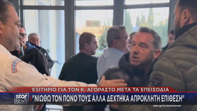 Τα επεισόδια στην Περιφέρεια Θεσσαλίας στη Λάρισα   