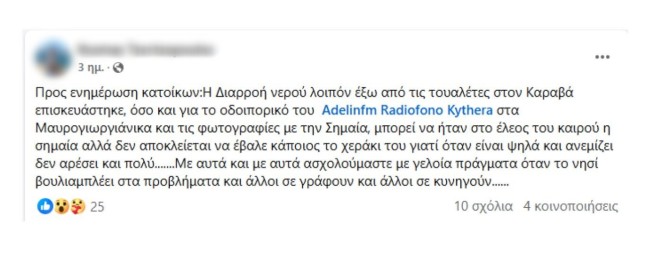 Κύθηρα: H τελευταία ανάρτηση του προέδρου πριν αυτοκτονήσει