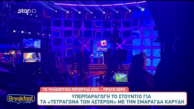 Το νεντυπωσιακό πλατό