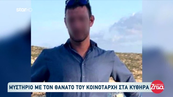 Κύθηρα: «Οι λίγοι ισχυροί κατάφεραν να φάνε ένα πολύ καλό παιδί»