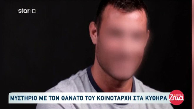 Κύθηρα: «Οι λίγοι ισχυροί κατάφεραν να φάνε ένα πολύ καλό παιδί»