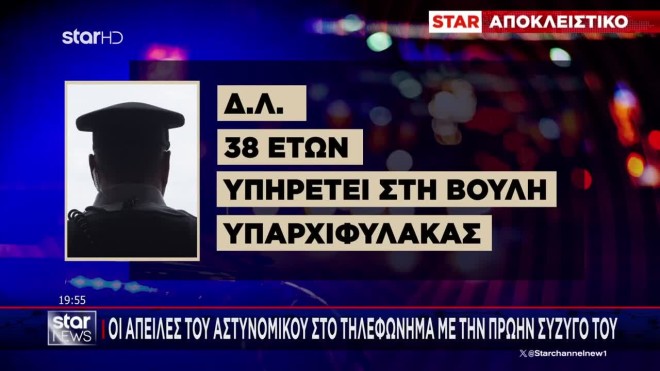 38χρονος αστυνομικός Βουλής: «Ήταν επιθετικός, φώναζε και απειλούσε» 