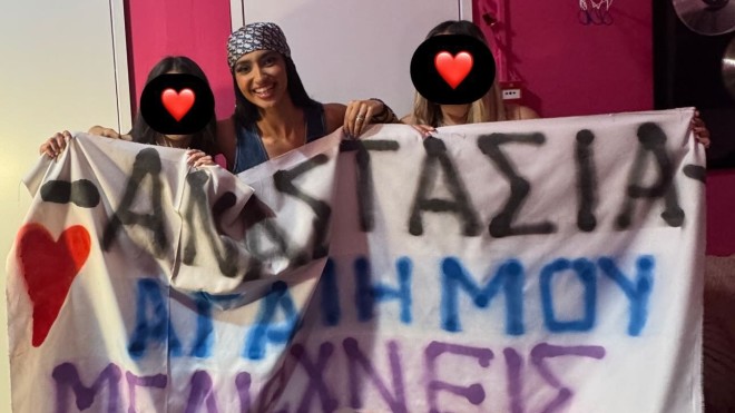 Αναστασία: Oι θαυμαστές της με πανό στο κέντρο όπου τραγουδά - Δείτε βίντεο
