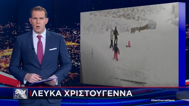 Λευκά Χριστούγεννα στην Ελλάδα - Τι λέει στο STAR ο μετεωρολόγος Θ. Κολυδάς