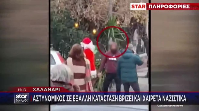 Χαλάνδρι: Αστυνομικός σε έξαλλη κατάσταση βρίζει και χαιρετά ναζιστικά