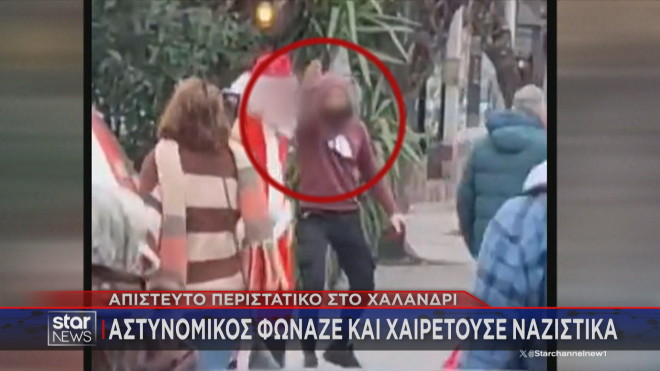 Ένα απίστευτο περιστατικό με πρωταγωνιστή έναν αστυνομικό σημειώθηκε στο κέντρο του Χαλανδρίου. 