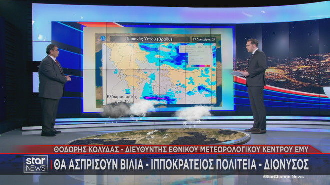 Καιρός: Πού θα χιονίσει στην Αττική 