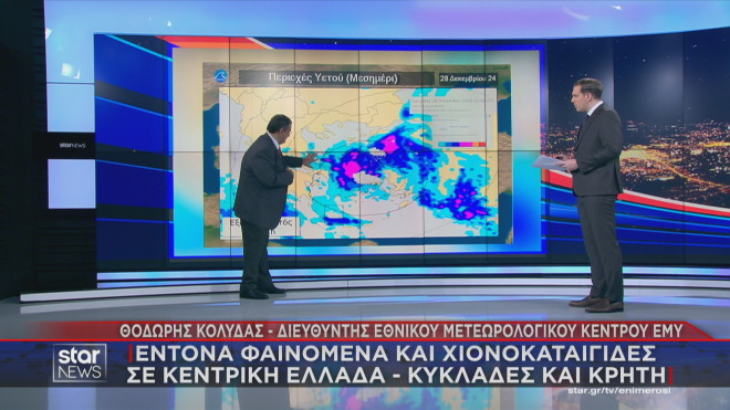 Το φαινόμενο των χιονοκαταιγίδων σε Κεντρική Ελλάδα, Κυκλάδες και Κρήτη 
