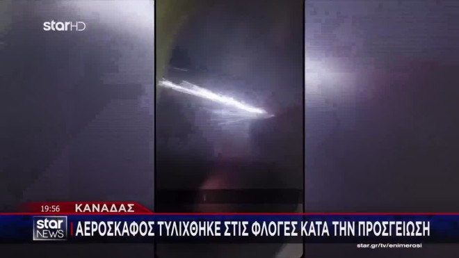 Αεροπορικό ατύχημα Καναδάς