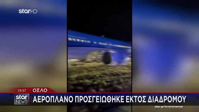 Αεροπορικό ατύχημα Όσλο