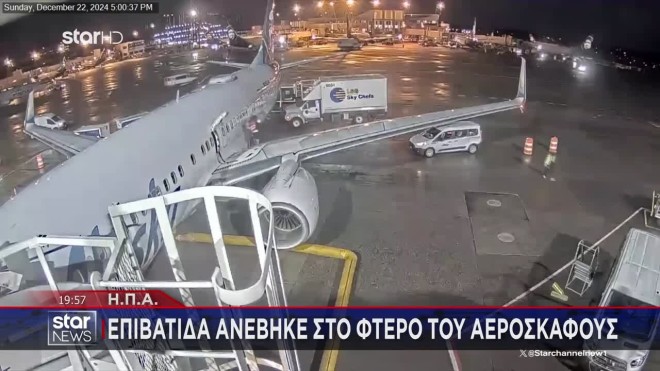 Επιβάτιδα στο φτερό αεροσκάφους στις ΗΠΑ 