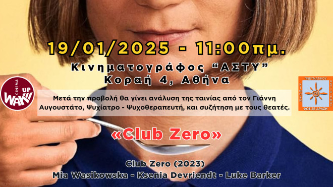 Το Wake Up Cinema προβάλει την ταινία «Club Zero» στο «ΑΣΤΥ»