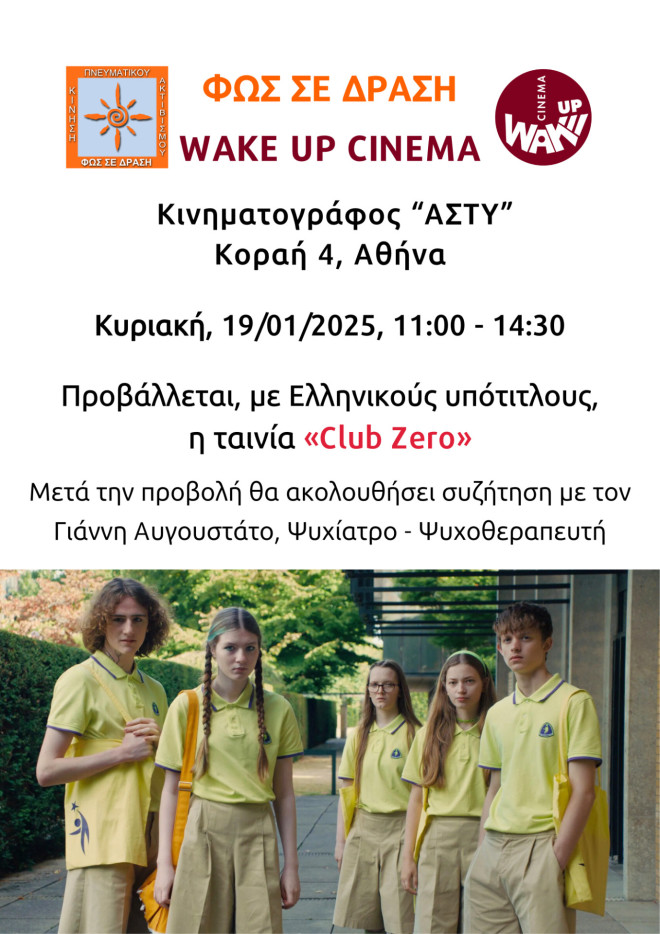 Το Wake Up Cinema προβάλει την ταινία «Club Zero» στο «ΑΣΤΥ»