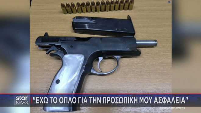 Το όπλο με το οποίο συνελήφθη οδηγός αγωνιστικών αυτοκινήτων 