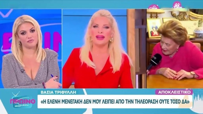 «Η Μενεγάκη δε μου λείπει ούτε τόσο δα, ούτε κι η Κορομηλά»