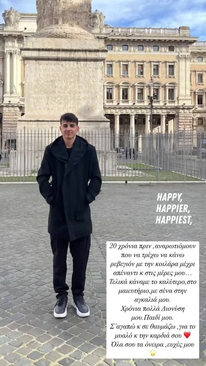 Το Insta Story της Ντορέττας Παπαδημητρίου
