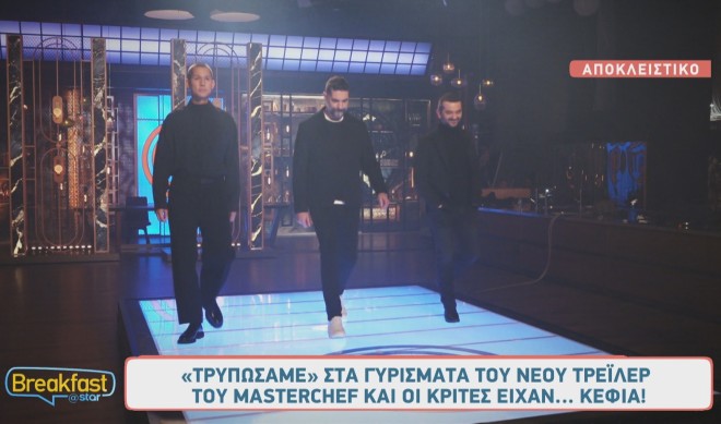 Κοντιζάς, Ιωαννίδης & Κουτσόπουλος επιστρέφουν για μία ακόμα σεζόν με το MasterChef