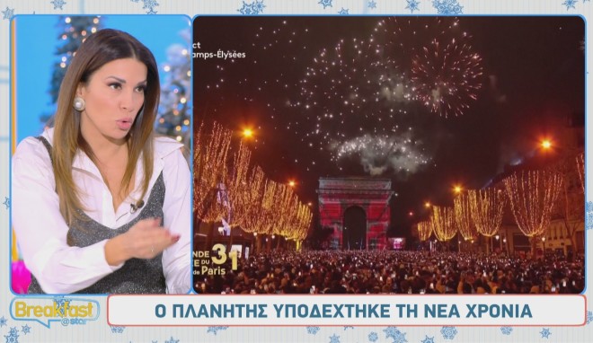 Η αστυνομία στο Παρίσι, τρόμαξε την Ελένη Χατζίδου
