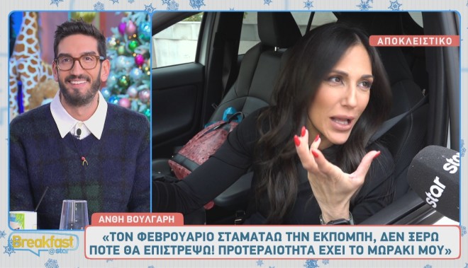 Η Ανθή Βούλγαρη δε θέλησε να αποκαλύψεο το φύλο του μωρού που περιμένει