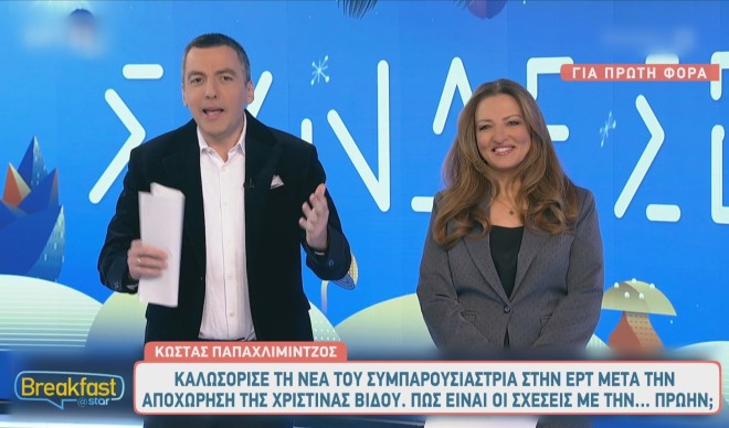 Ο Κώστας Παπαχλιμίντζος με τη νέα του συμπαρουσιάστρια, Κατερίνα Δούκα