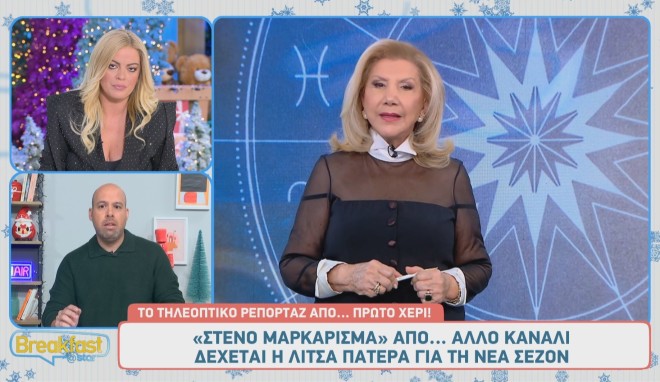 Μετά από τρεις δεκεατίες, φέτος για πρώτη φορά δε βλέπουμε στον ΑΝΤ1 τη Λίτσα Πατέρα