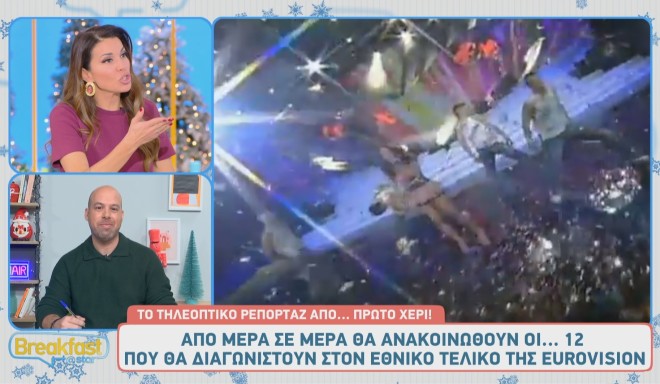 Eurovision 2025: Πότε θα μάθουμε τους 12 του εθνικού τελικού;