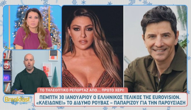 Eurovision 2025: Πότε θα μάθουμε τους 12 του εθνικού τελικού;