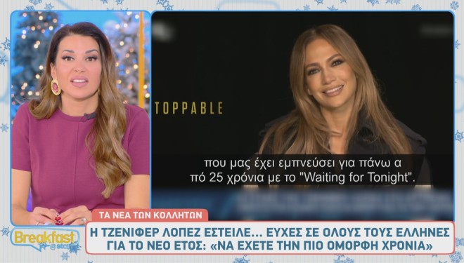 Τζένιφερ Λόπεζ: Οι ευχές στους Έλληνες για το 2025
