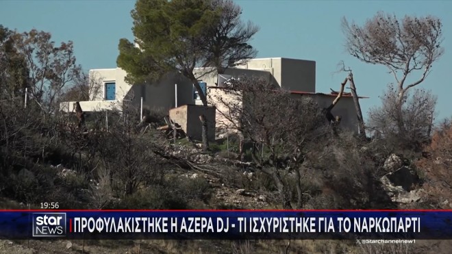 «Δεν έχω οικονομική ανάγκη να πουλήσω ναρκωτικά»: Η απολογία της DJ