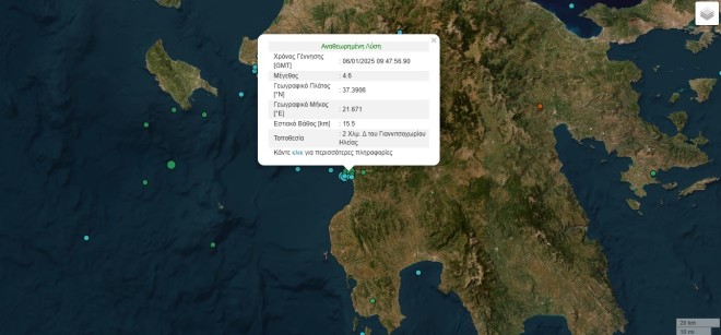 Σεισμός 4,6 Ρίχτερ στην Ηλεία