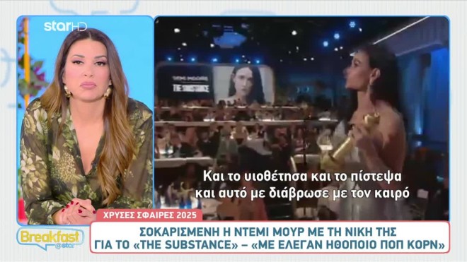 Moore: «Πριν από 30 χρόνια μου είχαν πει ότι είμαι μια ηθοποιός ποπ κορν»