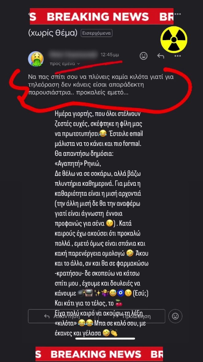 Ιωάννα Μαλέσκου: Το προσβλητικό μήνυμα που έλαβε ανήμερα της γιορτής της