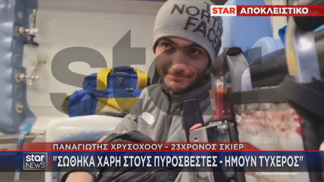 «Είχα πίστη στον Θεό. Ήμουν πολύ τυχερός» - Τα πρώτα λόγια του σκιέρ που χάθηκε στο Σέλι