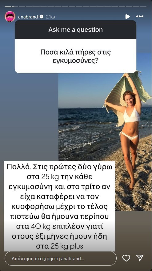 Ανίτα Μπραντ: Αποκάλυψε πόσα κιλά πήρε στις τρεις εγκυμοσύνες της