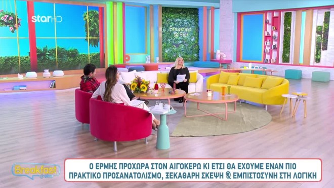 Οι αστρολογικές προβλέψεις της Άσης Μπήλιου στο Breakfast@star