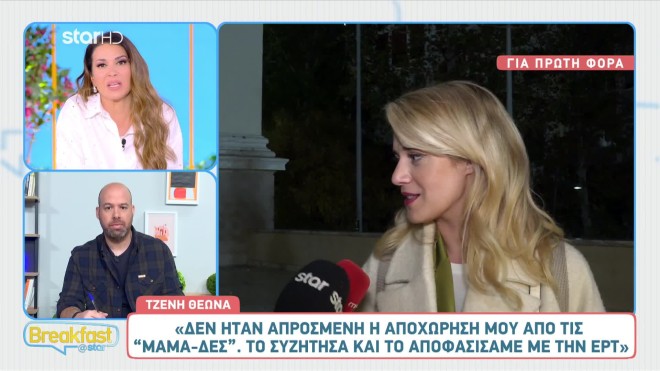 Θεωνά: Η απάντηση για την αποχώρησή της από την εκπομπή Μαμά-δες