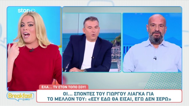 Γιώργος Λιάγκας: Η σπόντα για την αποχώρησή του και το ραντεβού με τον ΑΝΤ1