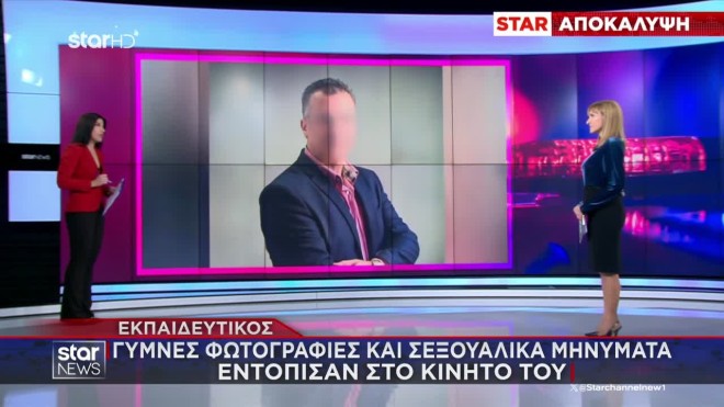 Άλιμος: Αποκαλυπτικά τα ευρήματα στο κινητό του καθηγητή