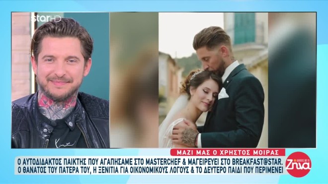 Στιγμιότυπο από τον γάμο του γνωστού chef με την εκλεκτή της καρδιάς του