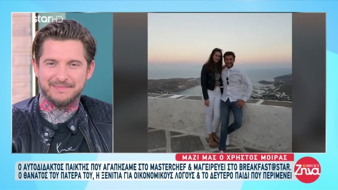 Ο Χρήστος Μοίρας με τη σύζυγό του, Τάνια