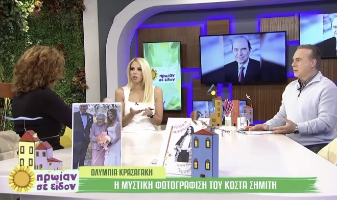 Η Ολυμπία Κρασαγάκη με την Τζένη Μελιτά και τον Φώτη Σεργουλόπουλο