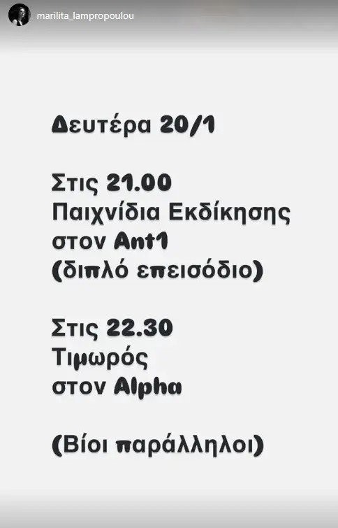 Μαριλίτα Λαμπροπούλου: Οι... βίοι παράλληλοι με τον Δημήτρη Λάλο