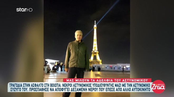Νεκρός αστυνομικός διευθυντής και η σύζυγός του σε τροχαίο στο Σχηματάρι