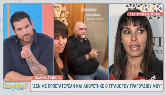 Σαλίνα Γαβαλά: Η διαρροή, η καταγγελία κι ο αποκλεισμός από τη Eurovision